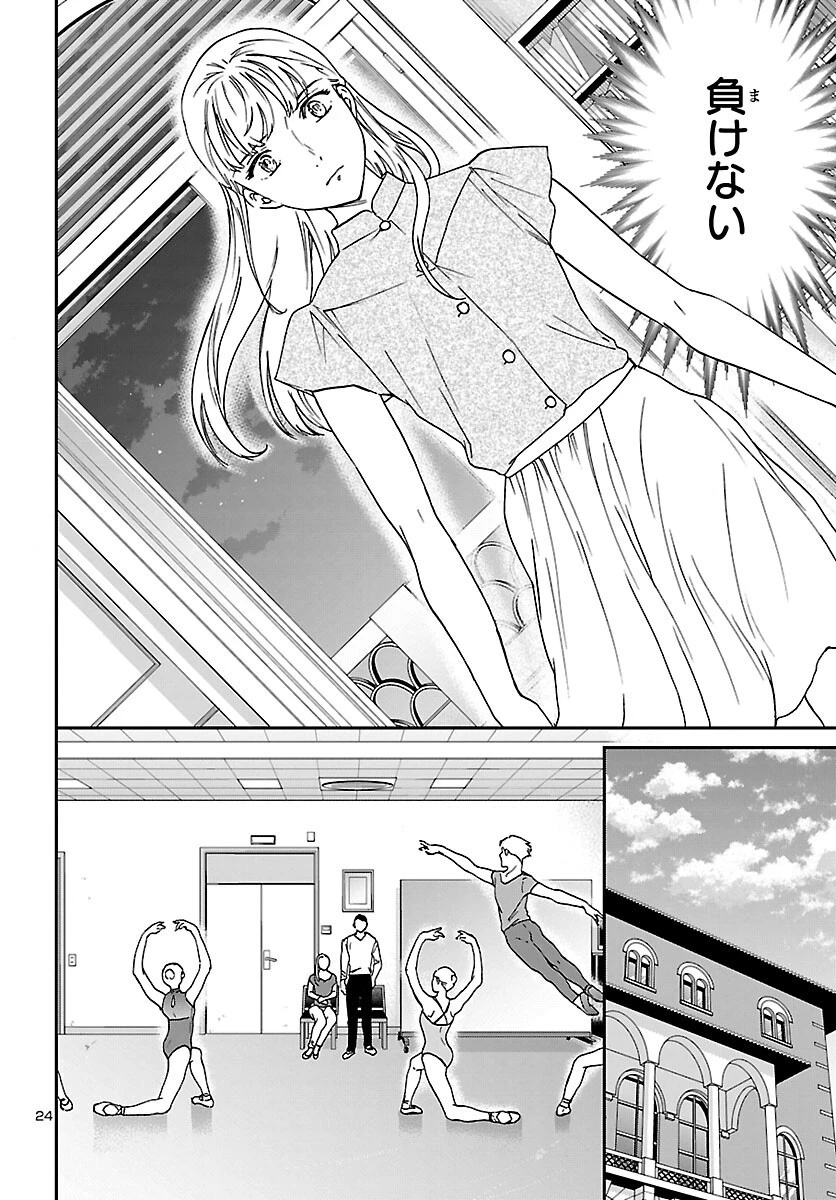 絢爛たるグランドセーヌ 第107話 - 25