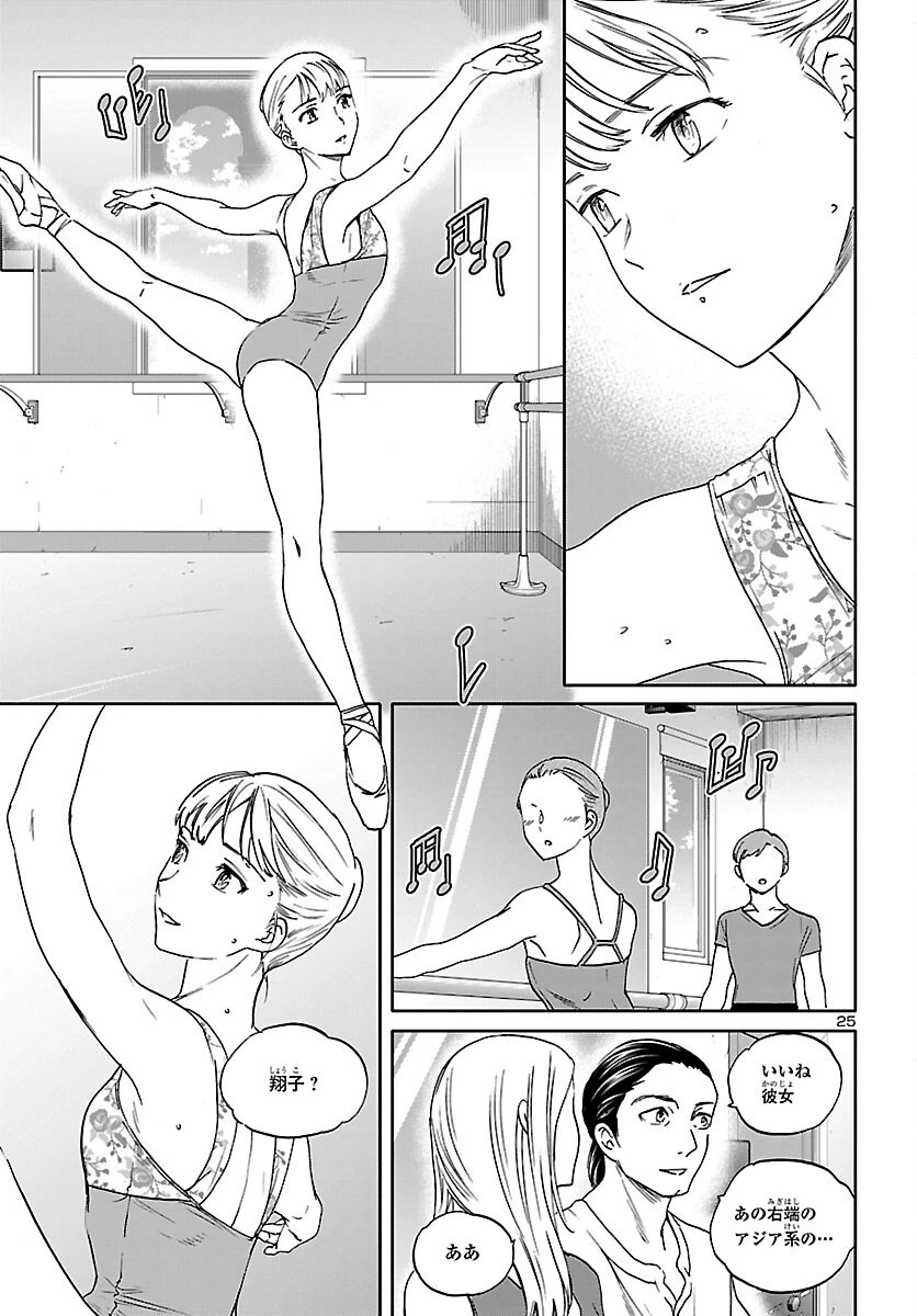 絢爛たるグランドセーヌ 第107話 - 26