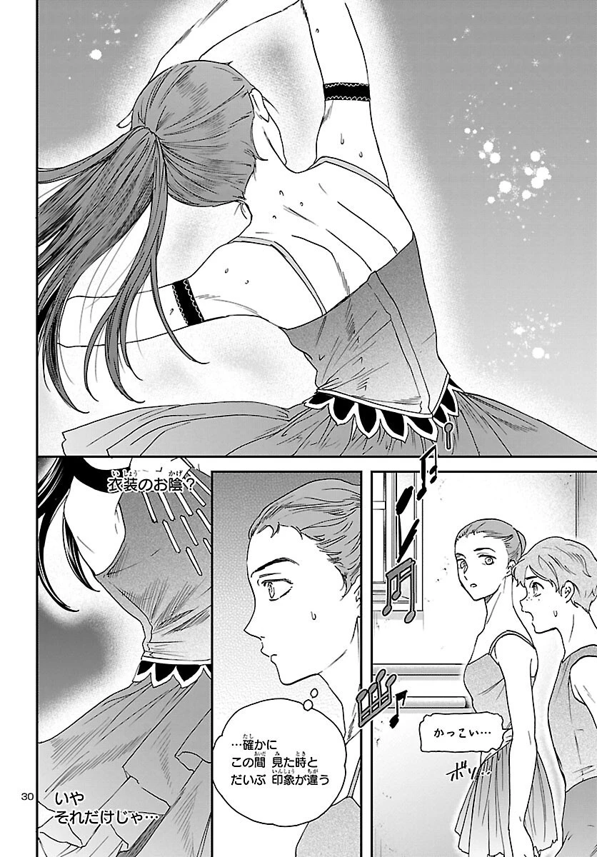 絢爛たるグランドセーヌ 第107話 - 31