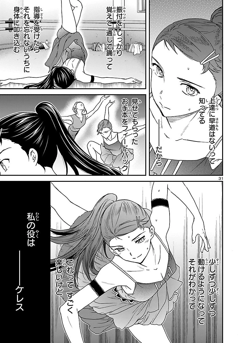 絢爛たるグランドセーヌ 第107話 - 32