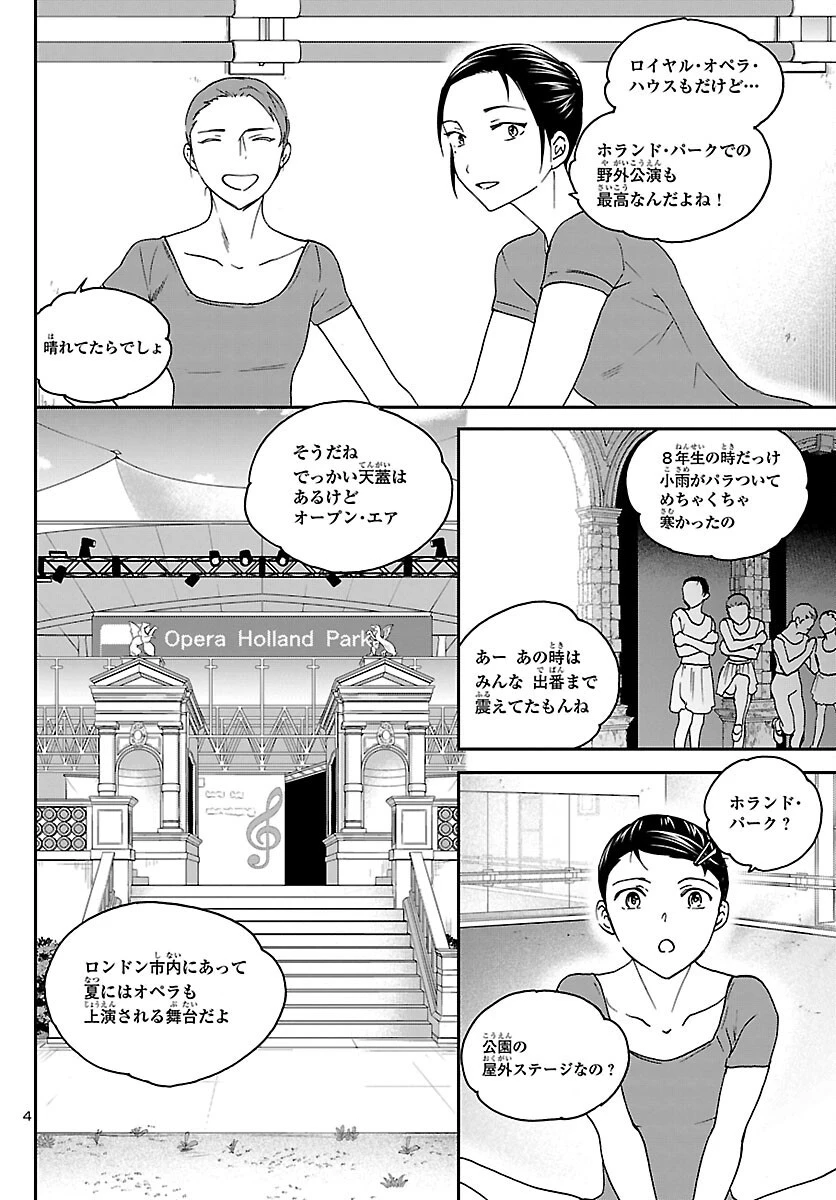 絢爛たるグランドセーヌ 第108話 - 4