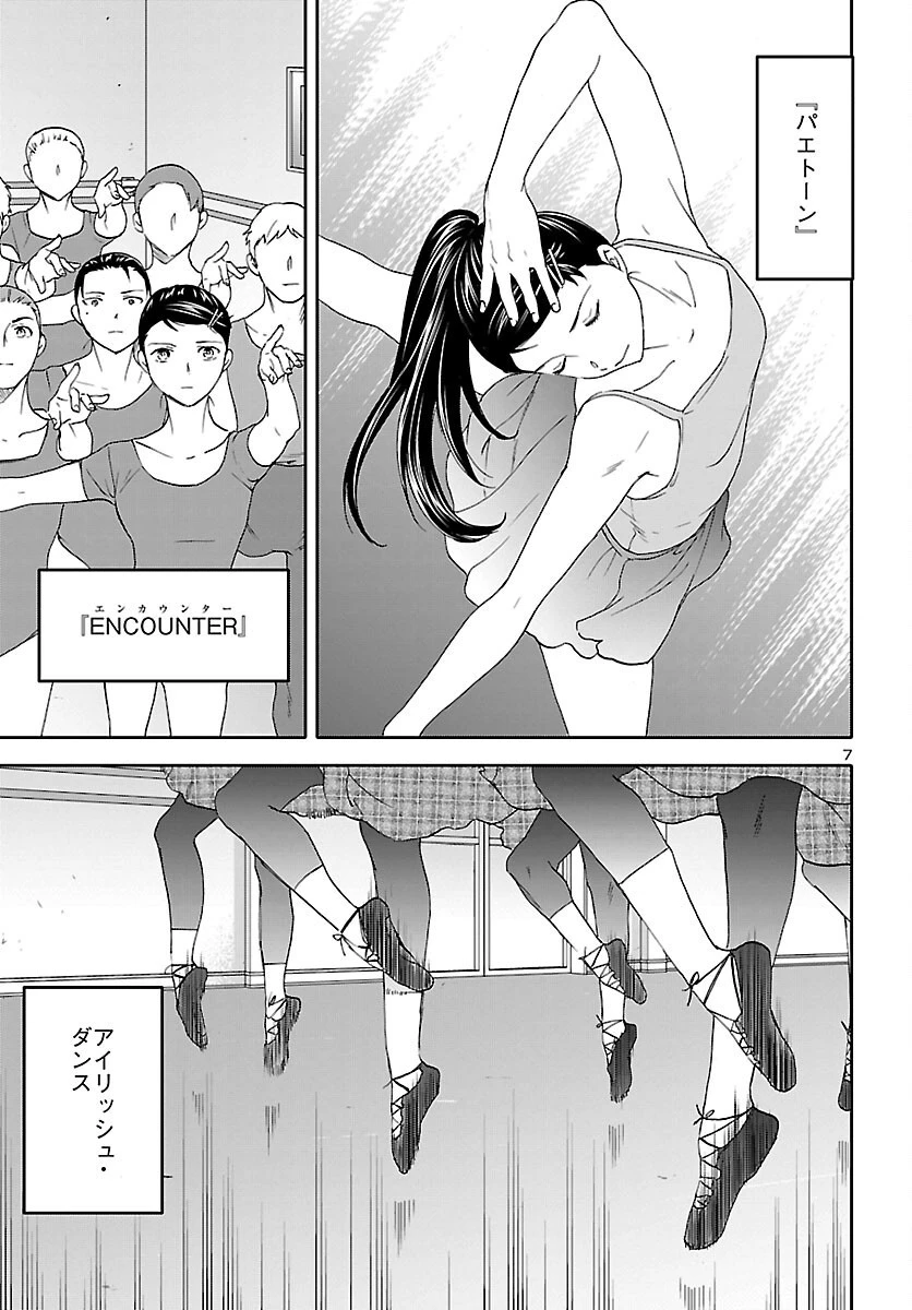 絢爛たるグランドセーヌ 第108話 - 7