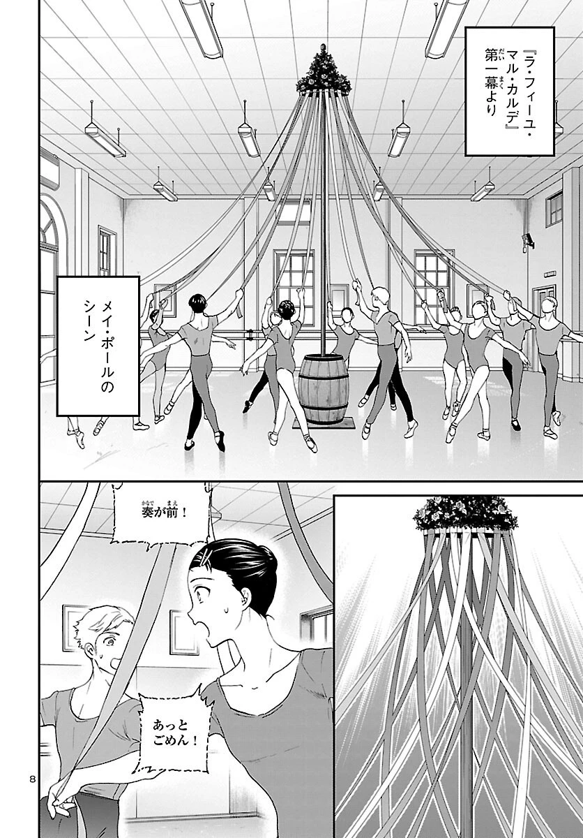 絢爛たるグランドセーヌ 第108話 - 8