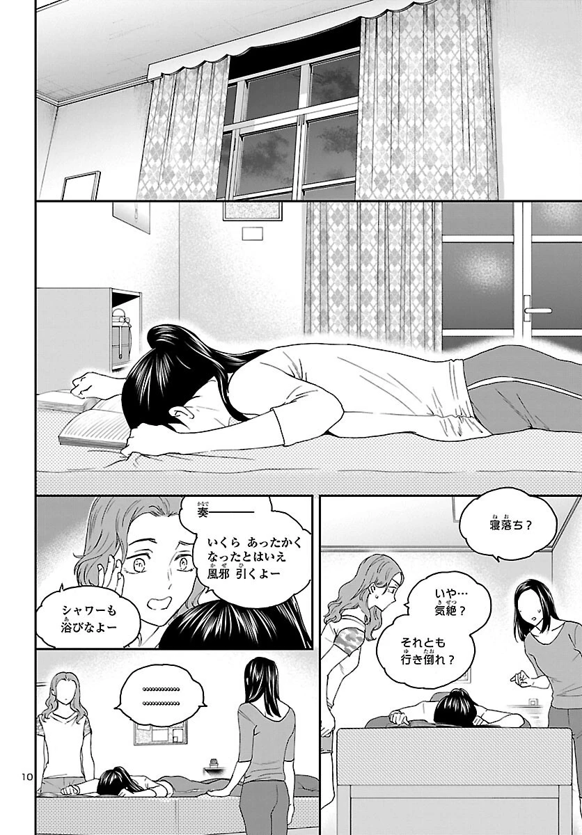 絢爛たるグランドセーヌ 第108話 - 10