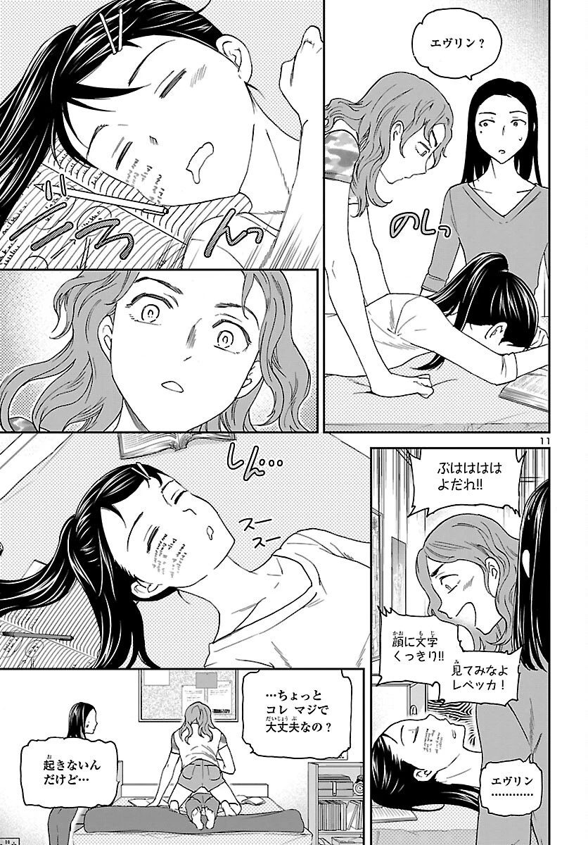 絢爛たるグランドセーヌ 第108話 - 11