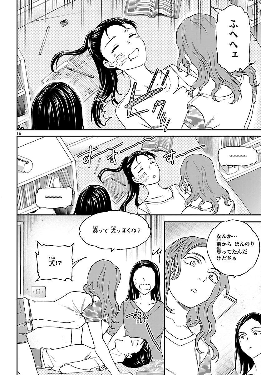 絢爛たるグランドセーヌ 第108話 - 12