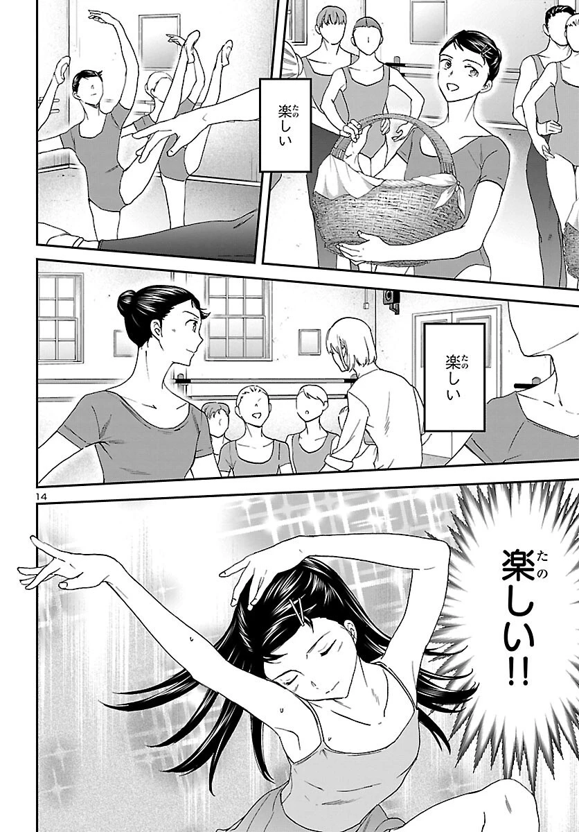 絢爛たるグランドセーヌ 第108話 - 14