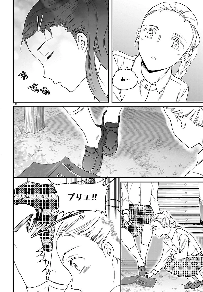 絢爛たるグランドセーヌ 第108話 - 16