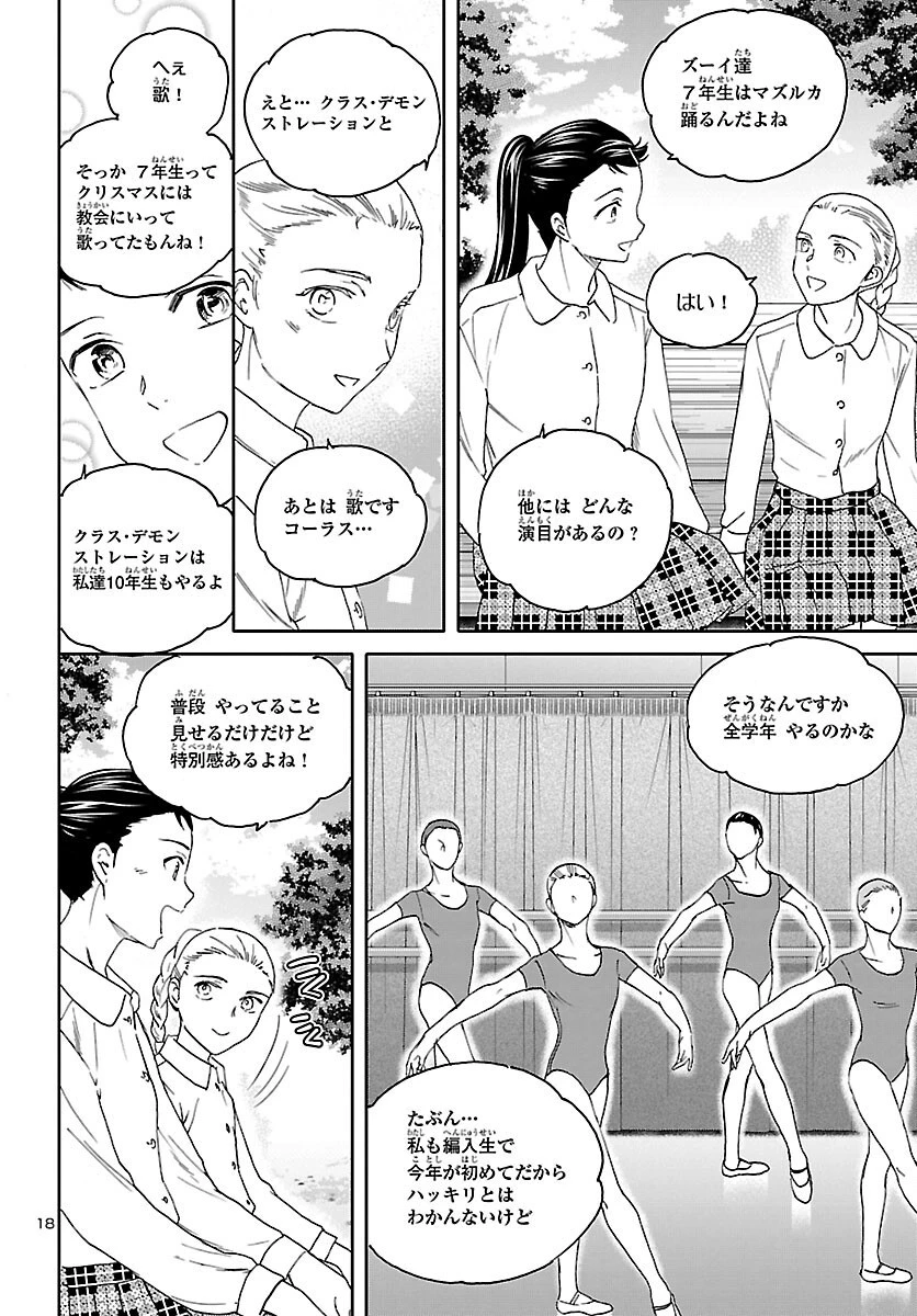 絢爛たるグランドセーヌ 第108話 - 18