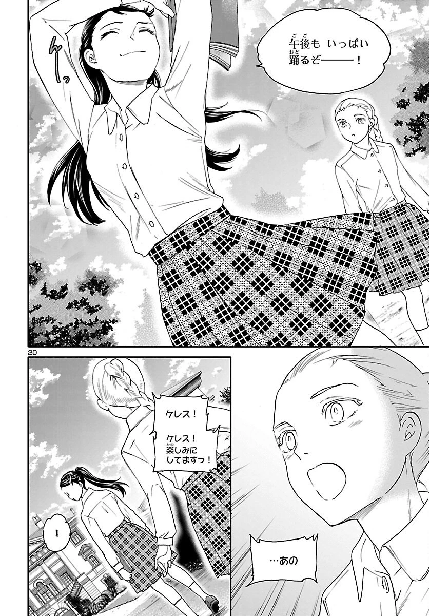 絢爛たるグランドセーヌ 第108話 - 20