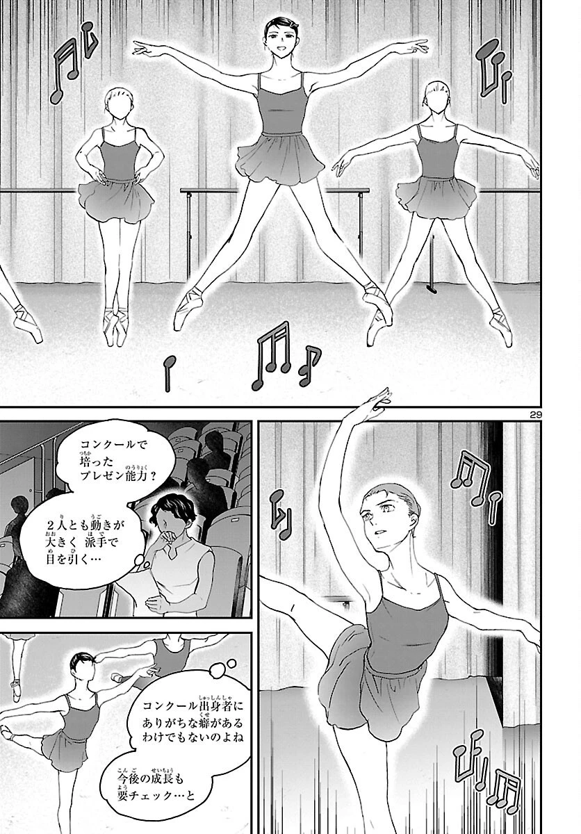 絢爛たるグランドセーヌ 第108話 - 29