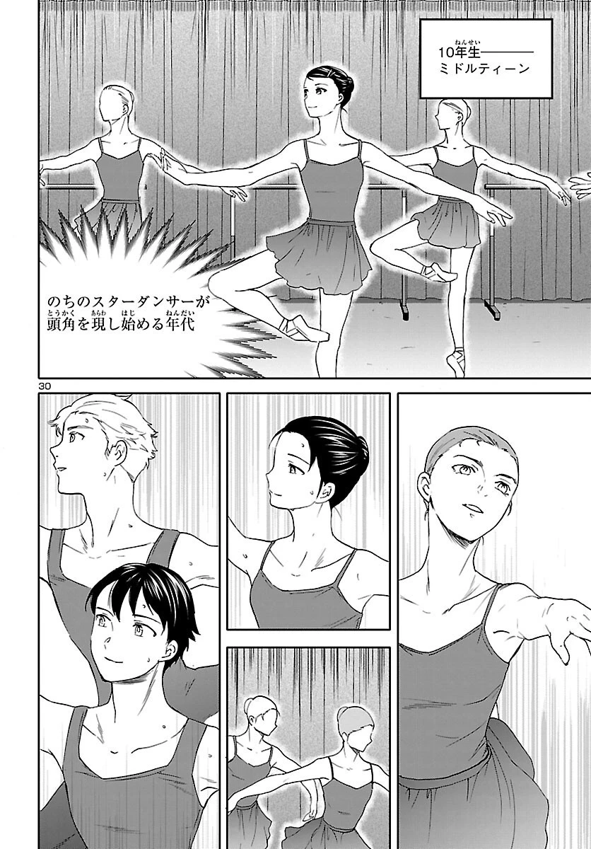 絢爛たるグランドセーヌ 第108話 - 30