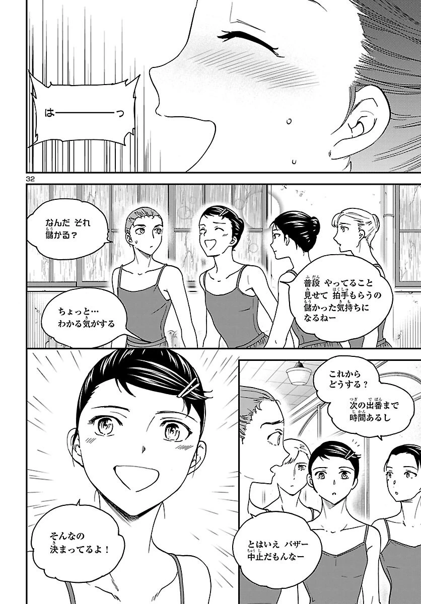 絢爛たるグランドセーヌ 第108話 - 32