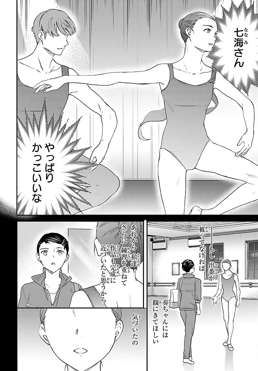 絢爛たるグランドセーヌ 第108話 - 34