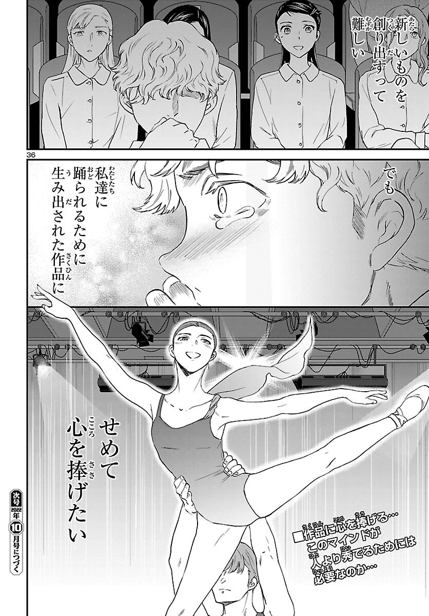 絢爛たるグランドセーヌ 第108話 - 36