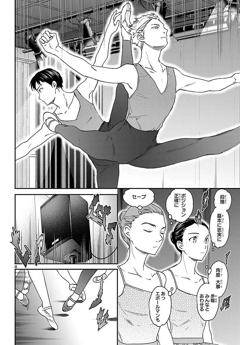 絢爛たるグランドセーヌ 第109話 - 8