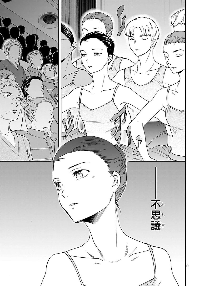 絢爛たるグランドセーヌ 第109話 - 9