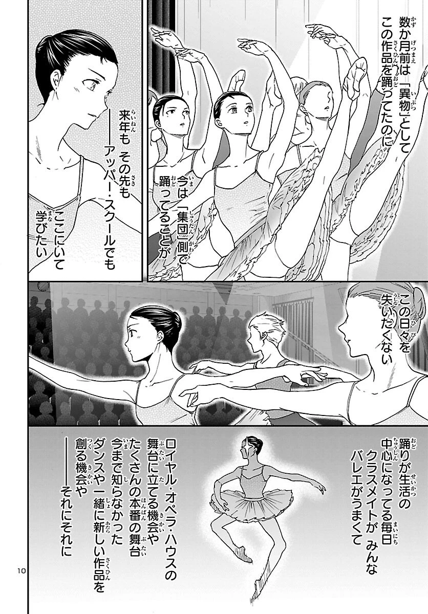 絢爛たるグランドセーヌ 第109話 - 10