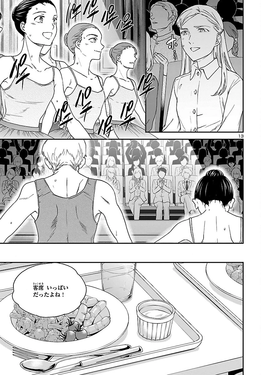 絢爛たるグランドセーヌ 第109話 - 13