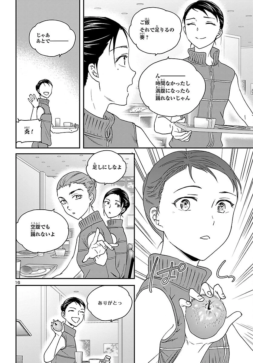 絢爛たるグランドセーヌ 第109話 - 16