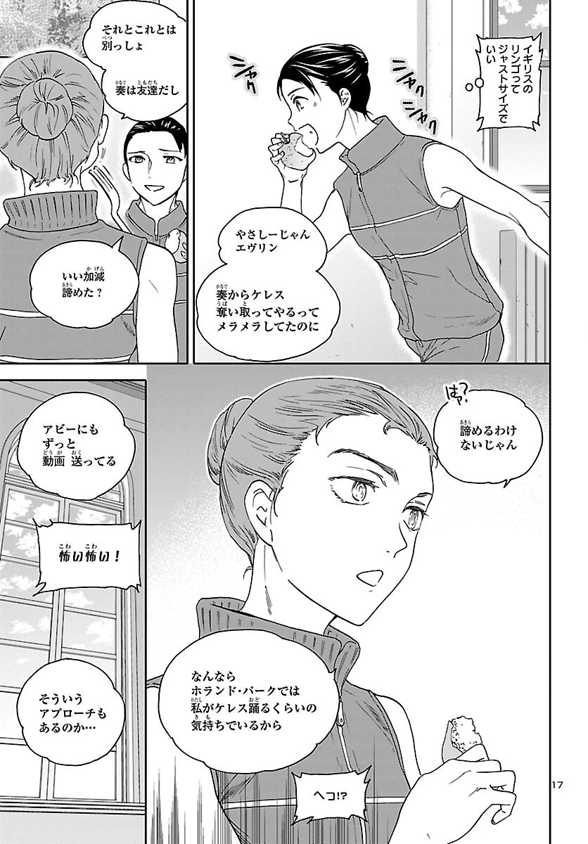 絢爛たるグランドセーヌ 第109話 - 17