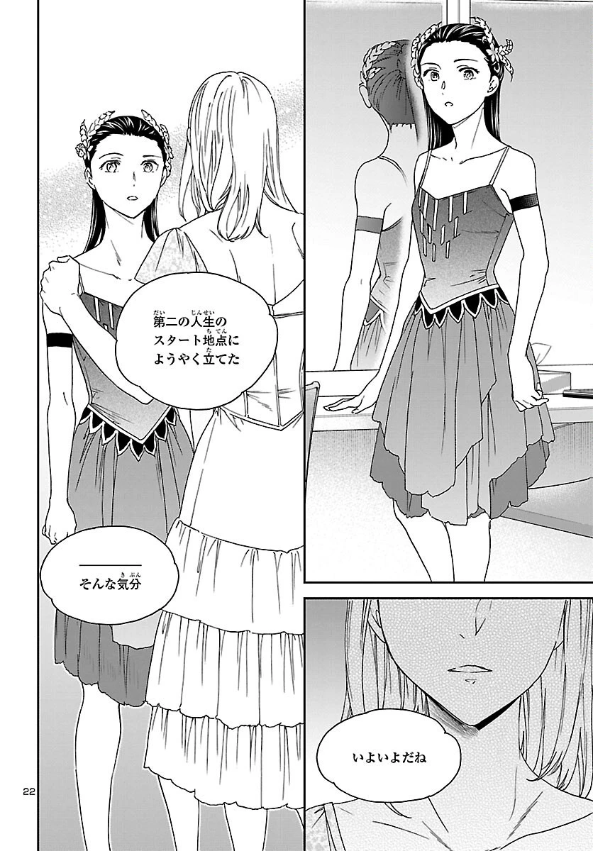 絢爛たるグランドセーヌ 第109話 - 22