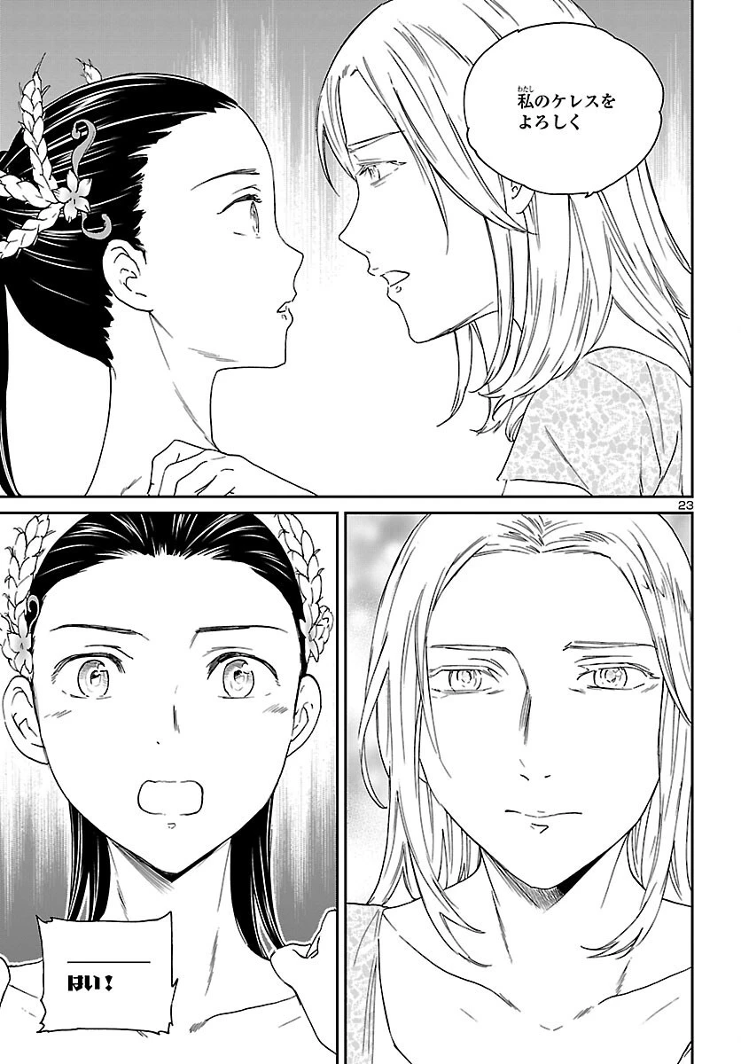 絢爛たるグランドセーヌ 第109話 - 23