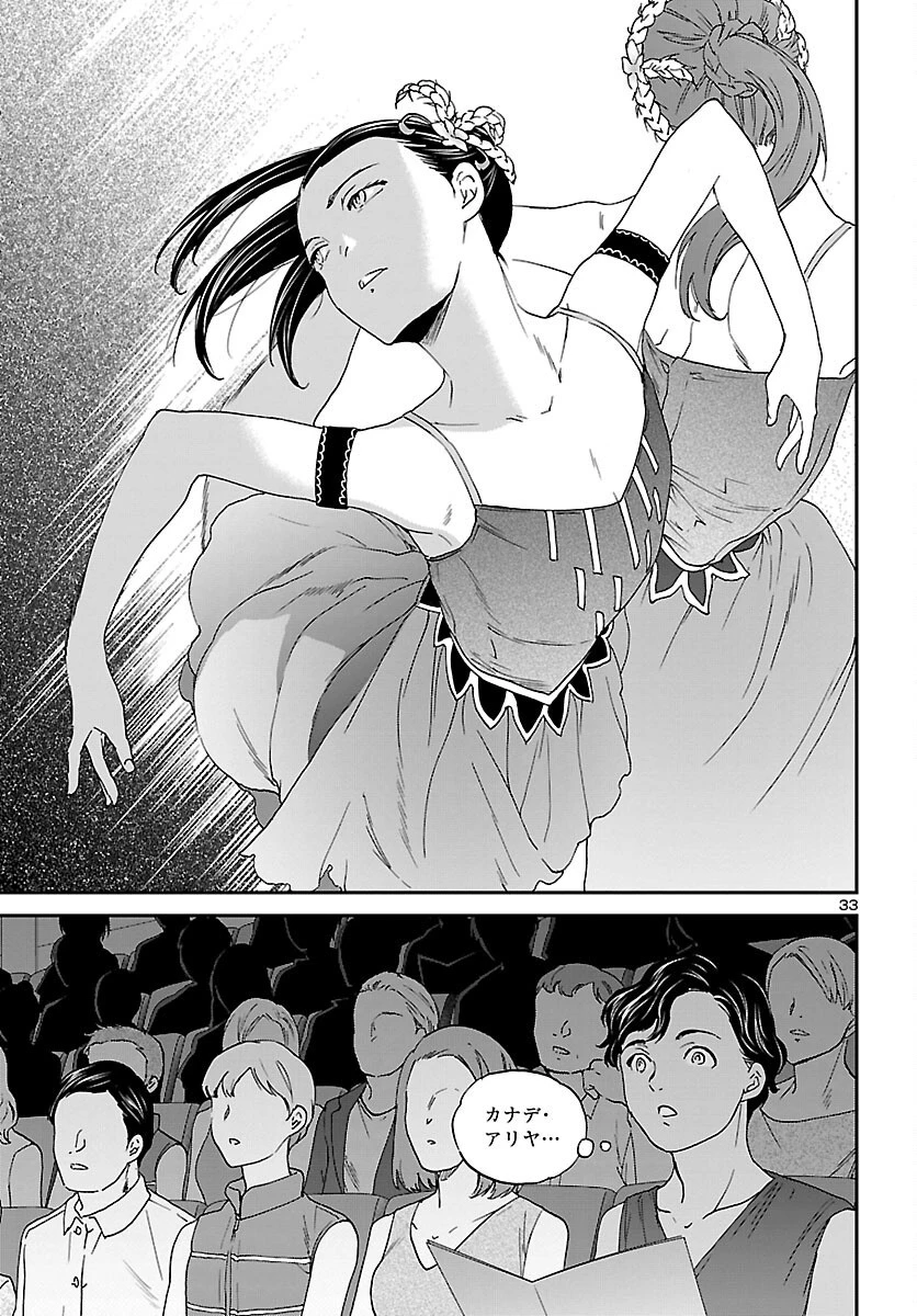 絢爛たるグランドセーヌ 第109話 - 33