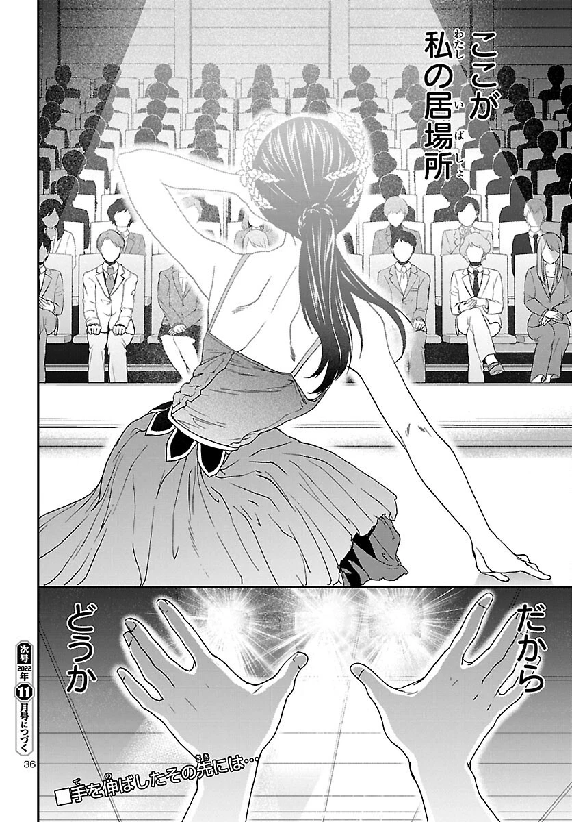 絢爛たるグランドセーヌ 第109話 - 36