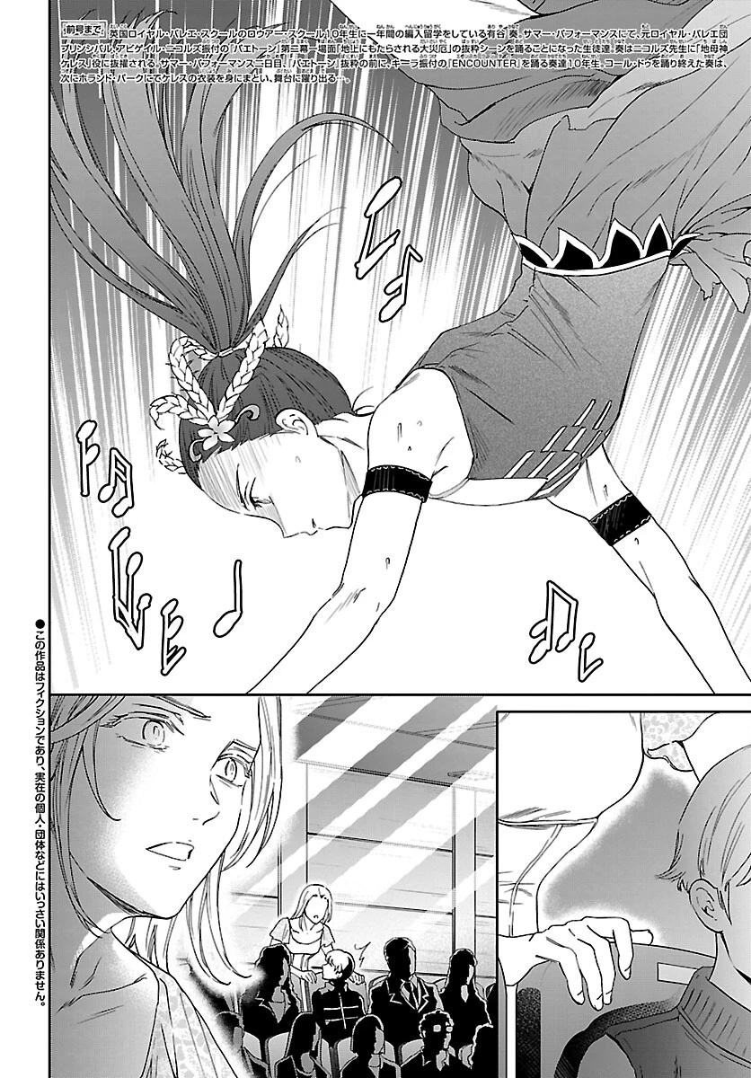 絢爛たるグランドセーヌ 第110話 - 2