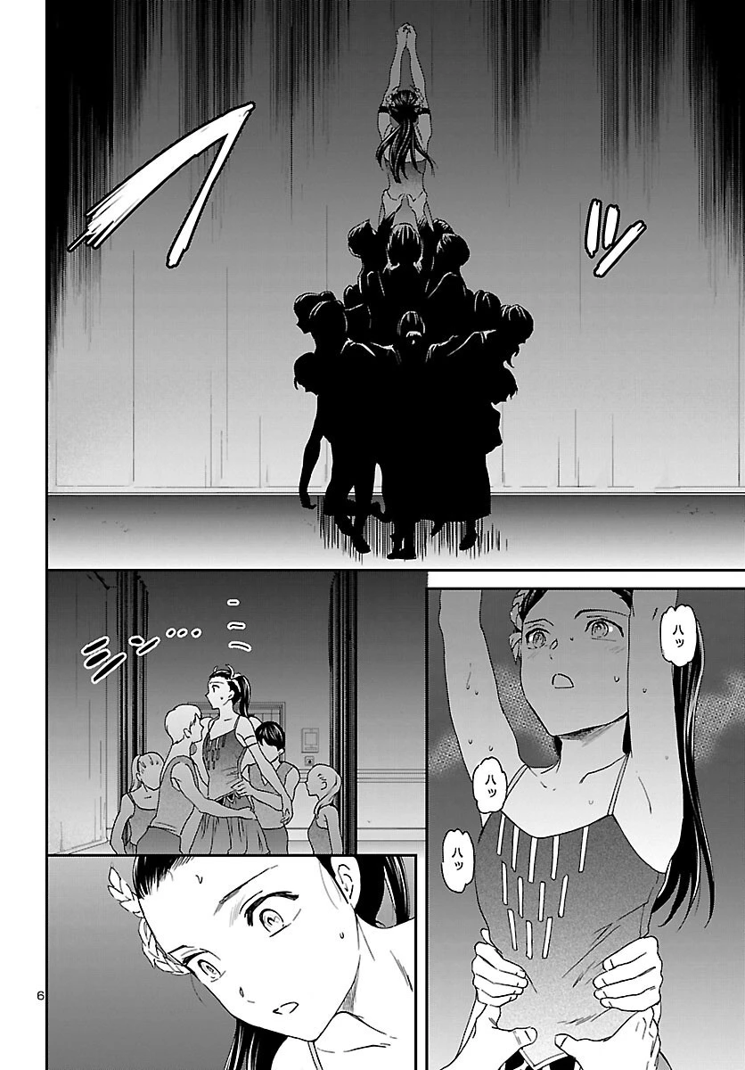 絢爛たるグランドセーヌ 第110話 - 6