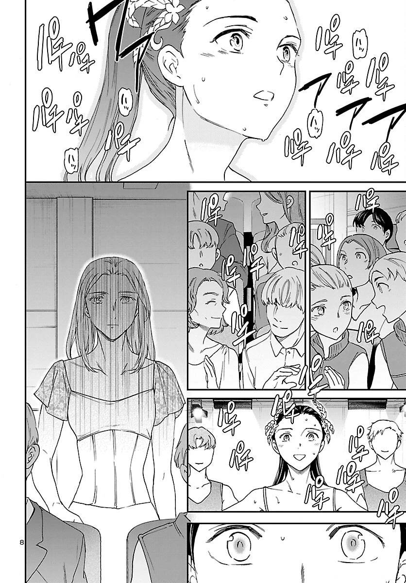 絢爛たるグランドセーヌ 第110話 - 8