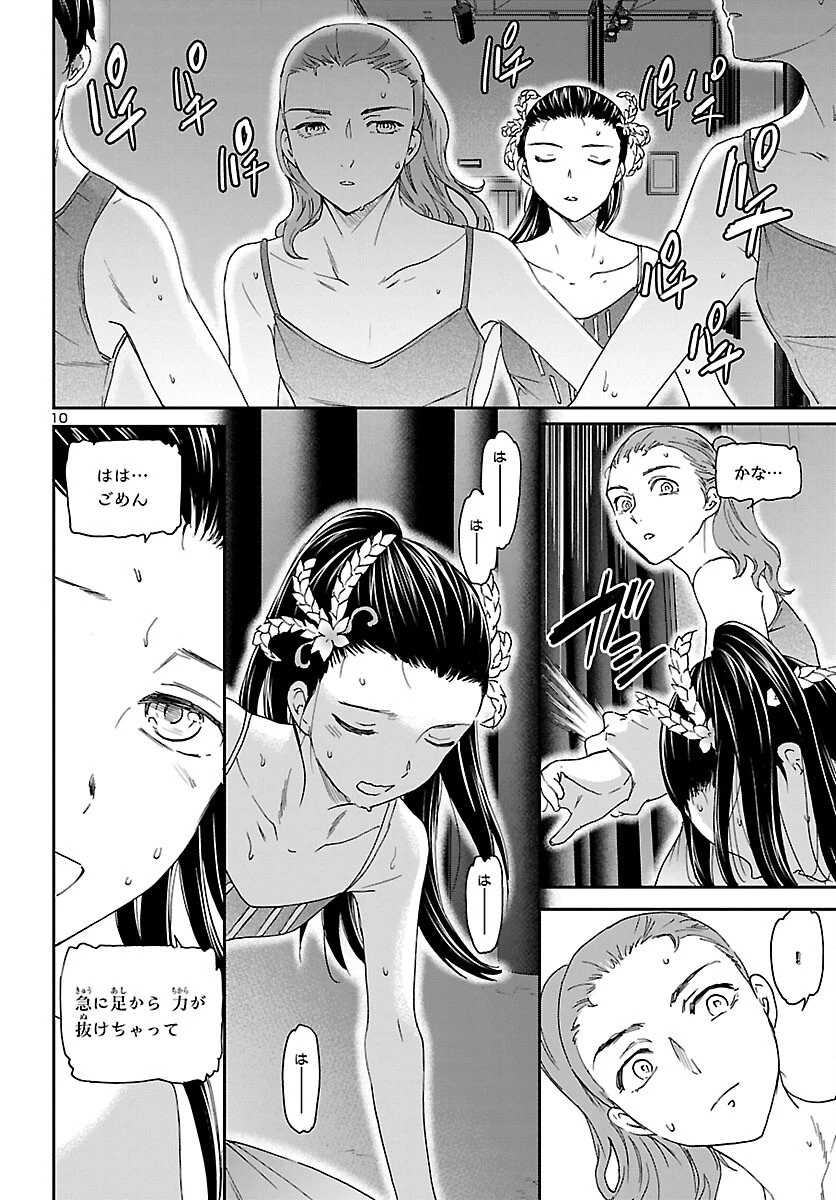 絢爛たるグランドセーヌ 第110話 - 10