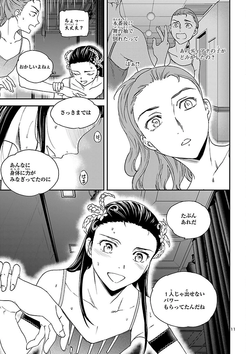 絢爛たるグランドセーヌ 第110話 - 11