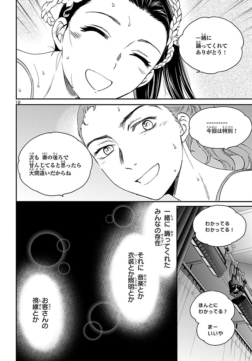 絢爛たるグランドセーヌ 第110話 - 12