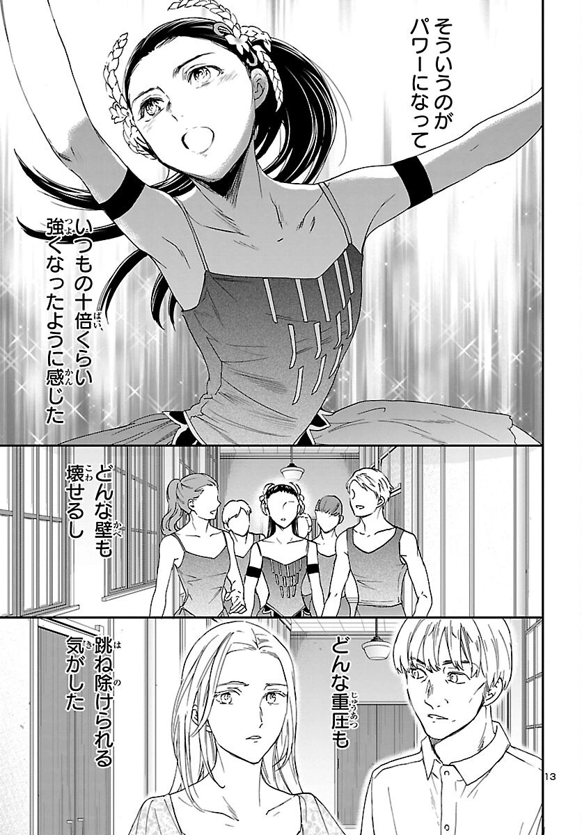 絢爛たるグランドセーヌ 第110話 - 13