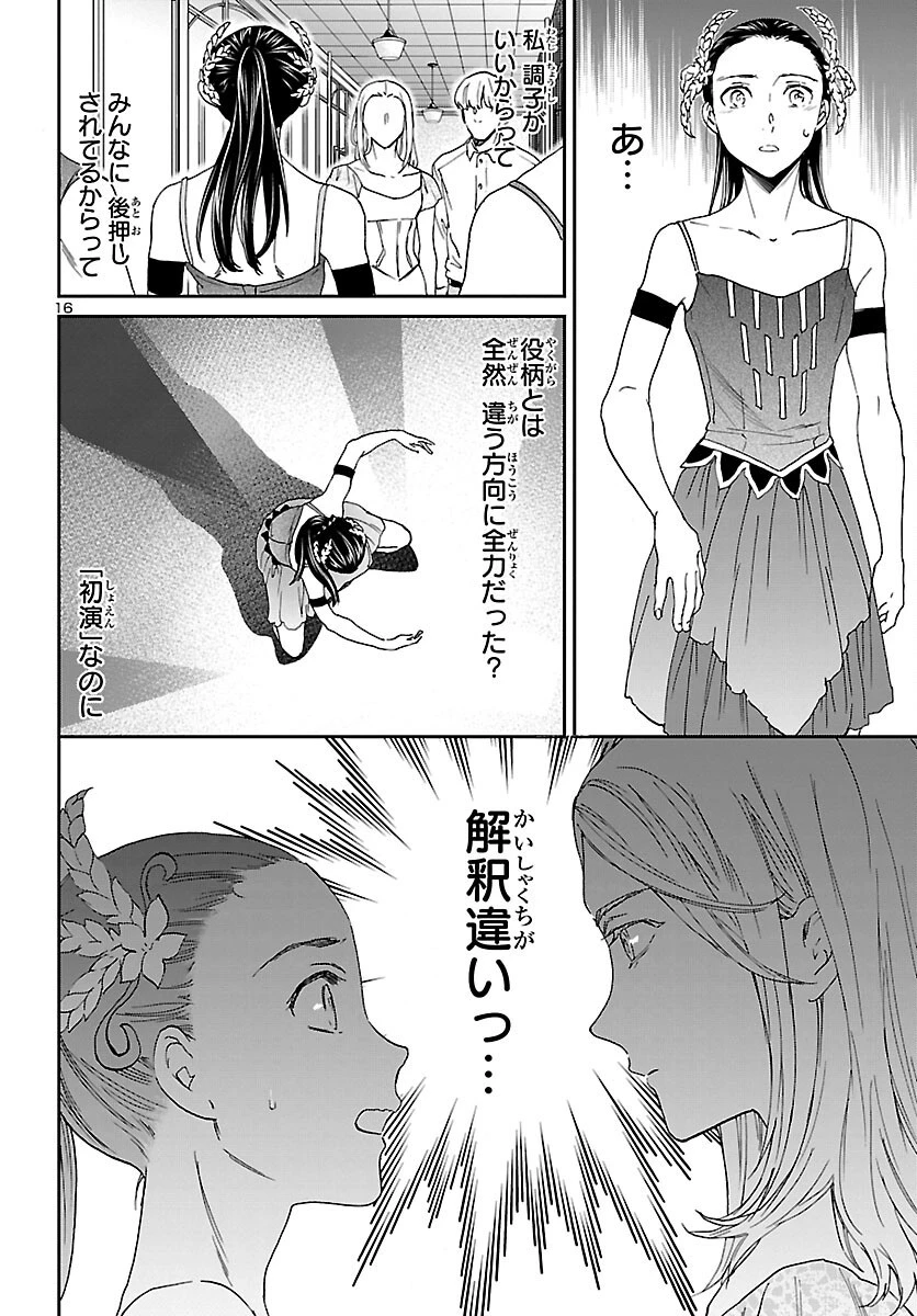 絢爛たるグランドセーヌ 第110話 - 16