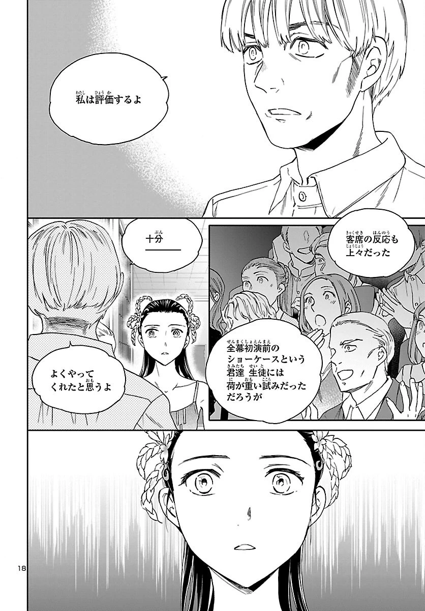 絢爛たるグランドセーヌ 第110話 - 18