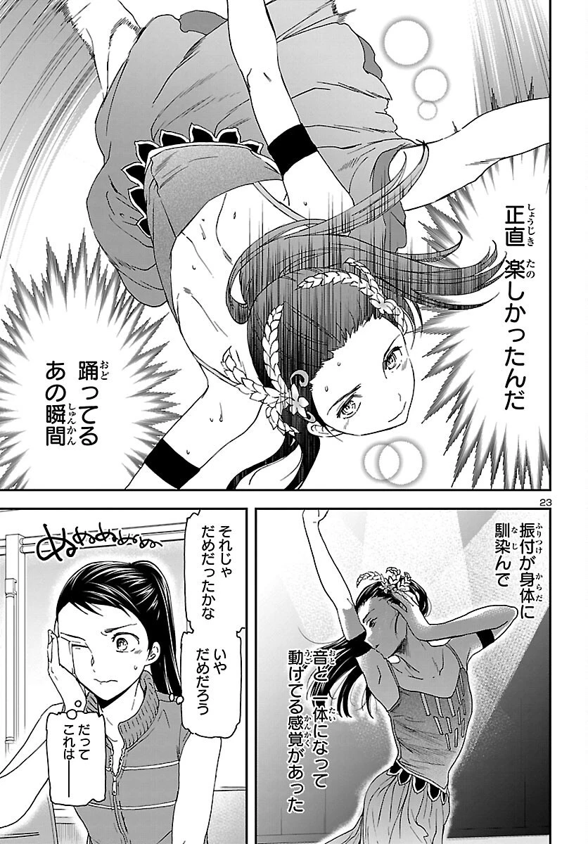 絢爛たるグランドセーヌ 第110話 - 23