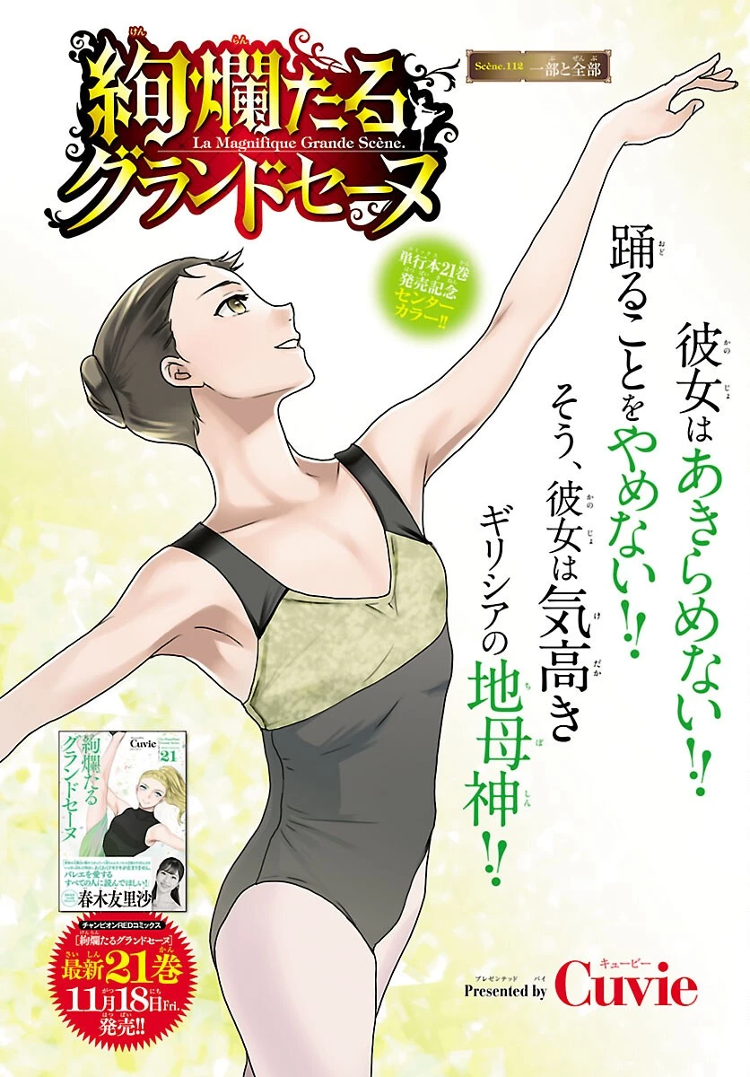 絢爛たるグランドセーヌ 第112話 - 1