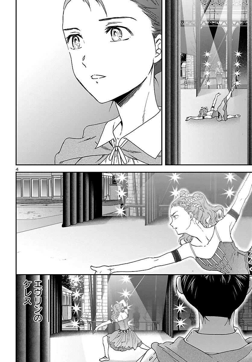 絢爛たるグランドセーヌ 第112話 - 5