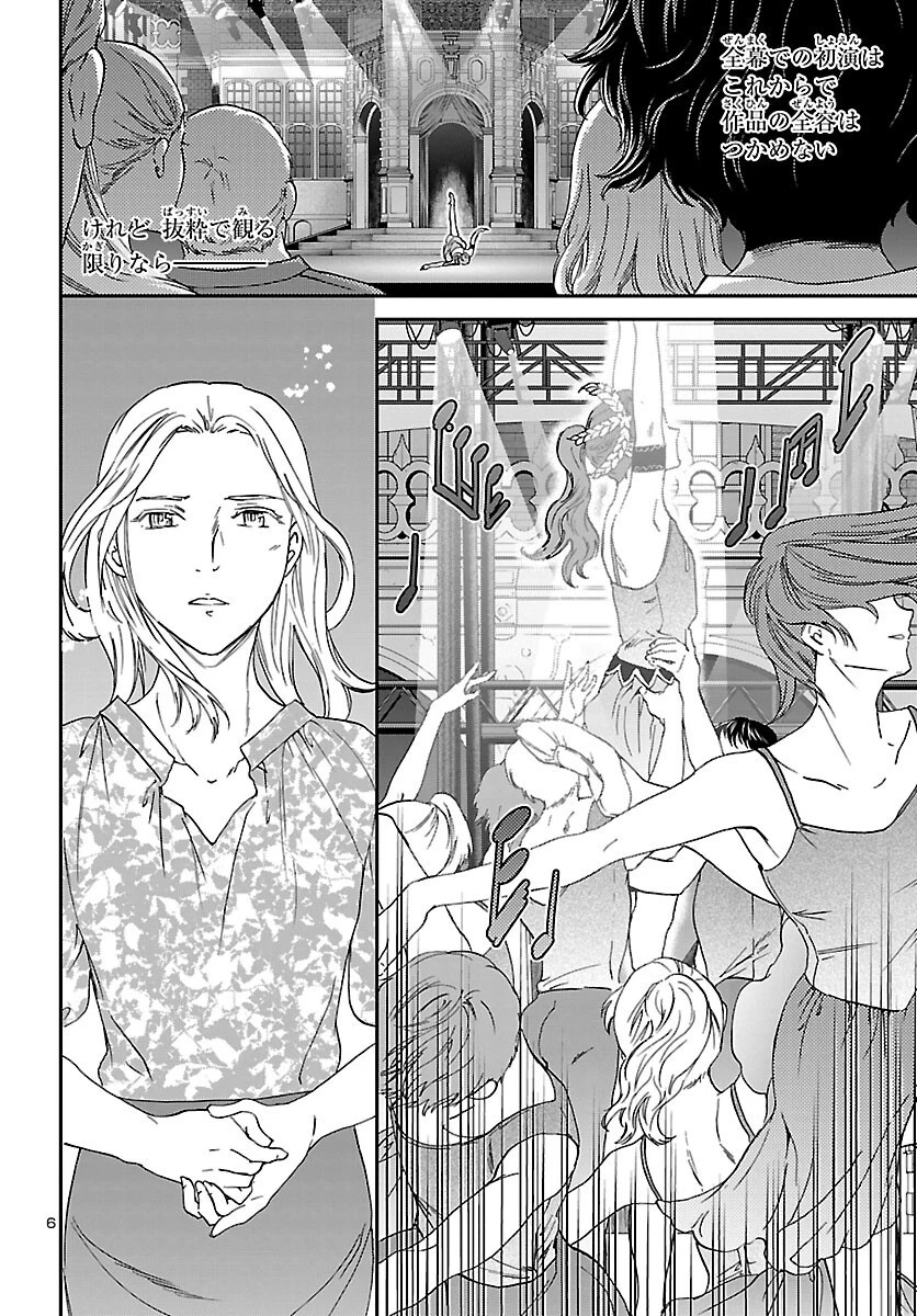 絢爛たるグランドセーヌ 第112話 - 7