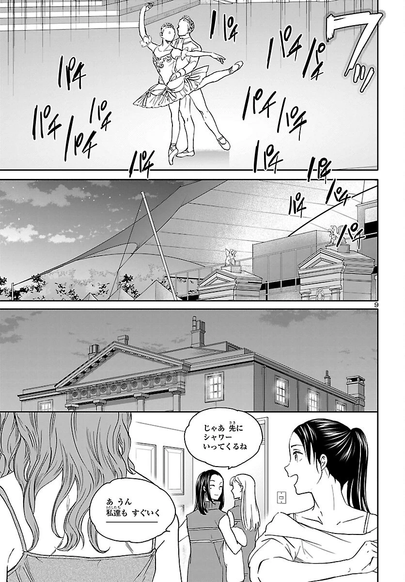 絢爛たるグランドセーヌ 第112話 - 10