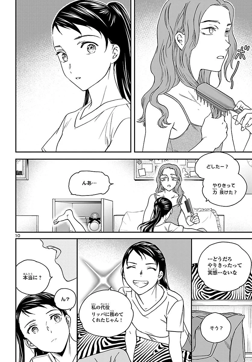 絢爛たるグランドセーヌ 第112話 - 11