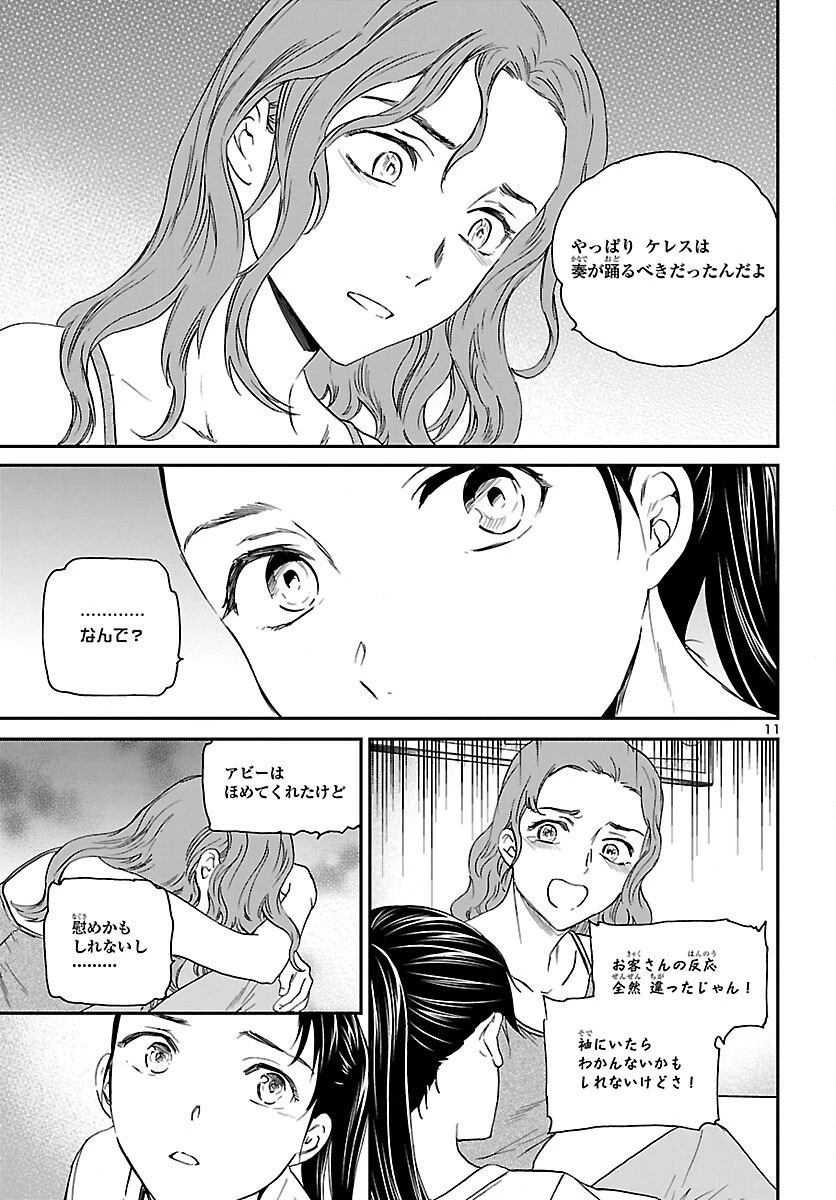 絢爛たるグランドセーヌ 第112話 - 12