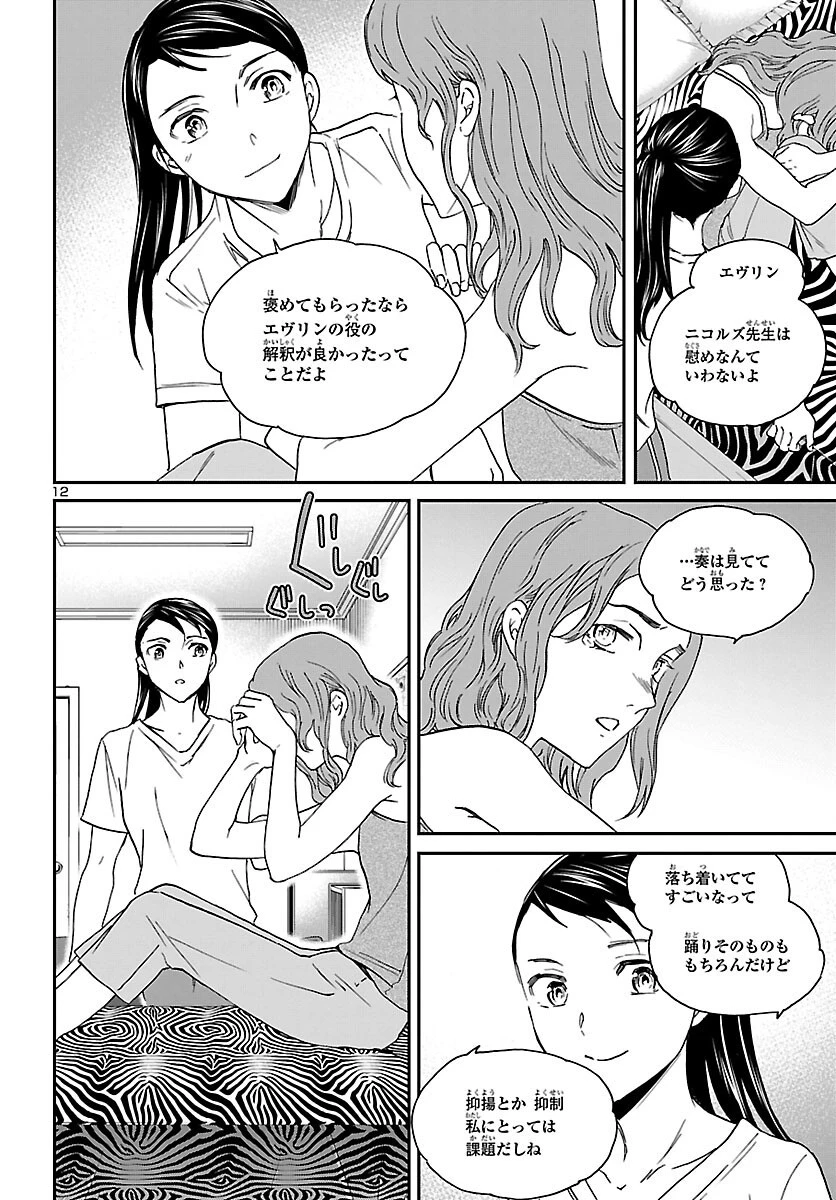 絢爛たるグランドセーヌ 第112話 - 13