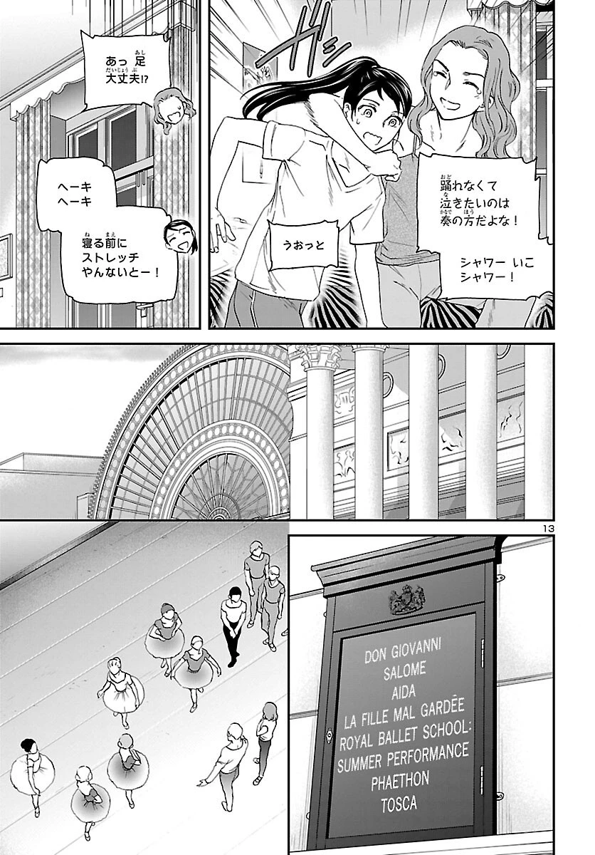 絢爛たるグランドセーヌ 第112話 - 14