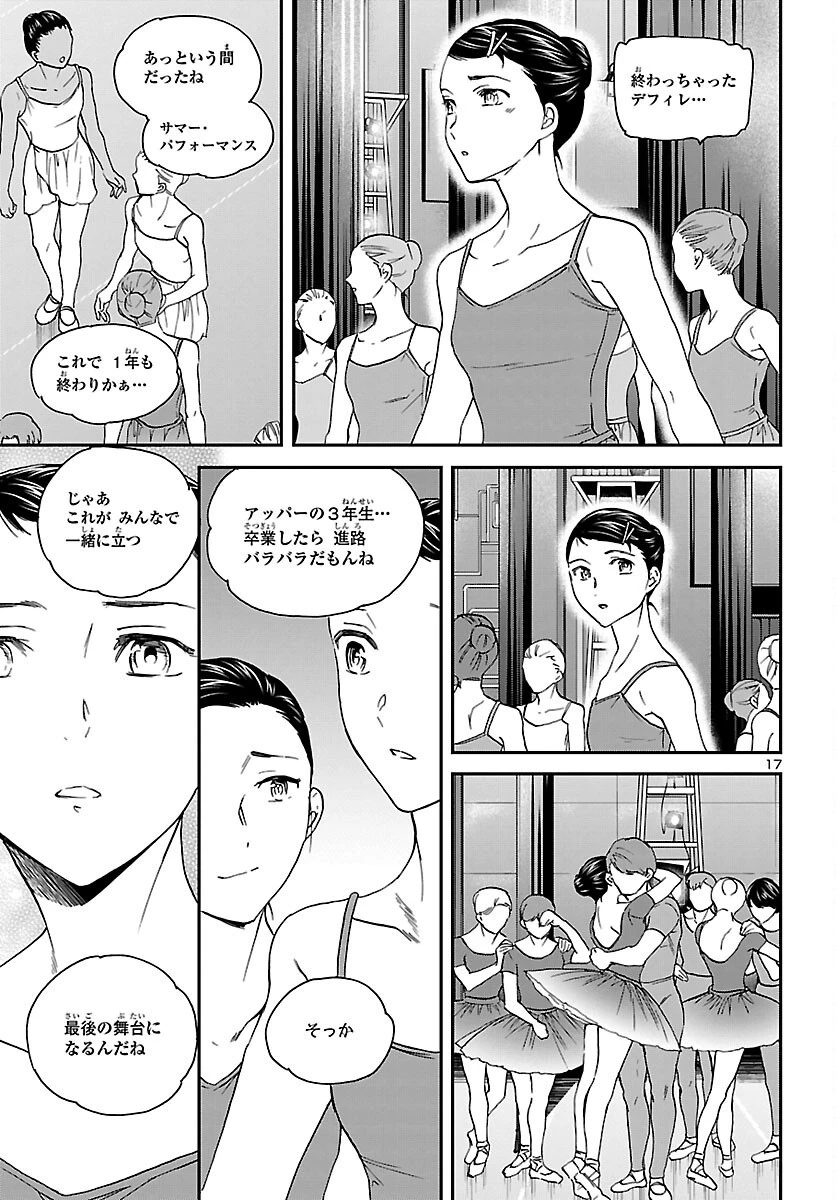 絢爛たるグランドセーヌ 第112話 - 18