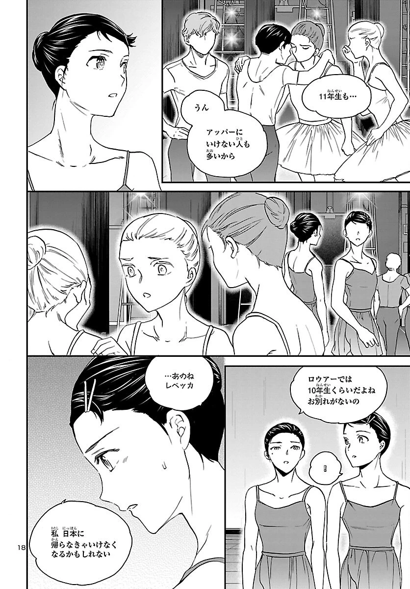 絢爛たるグランドセーヌ 第112話 - 19