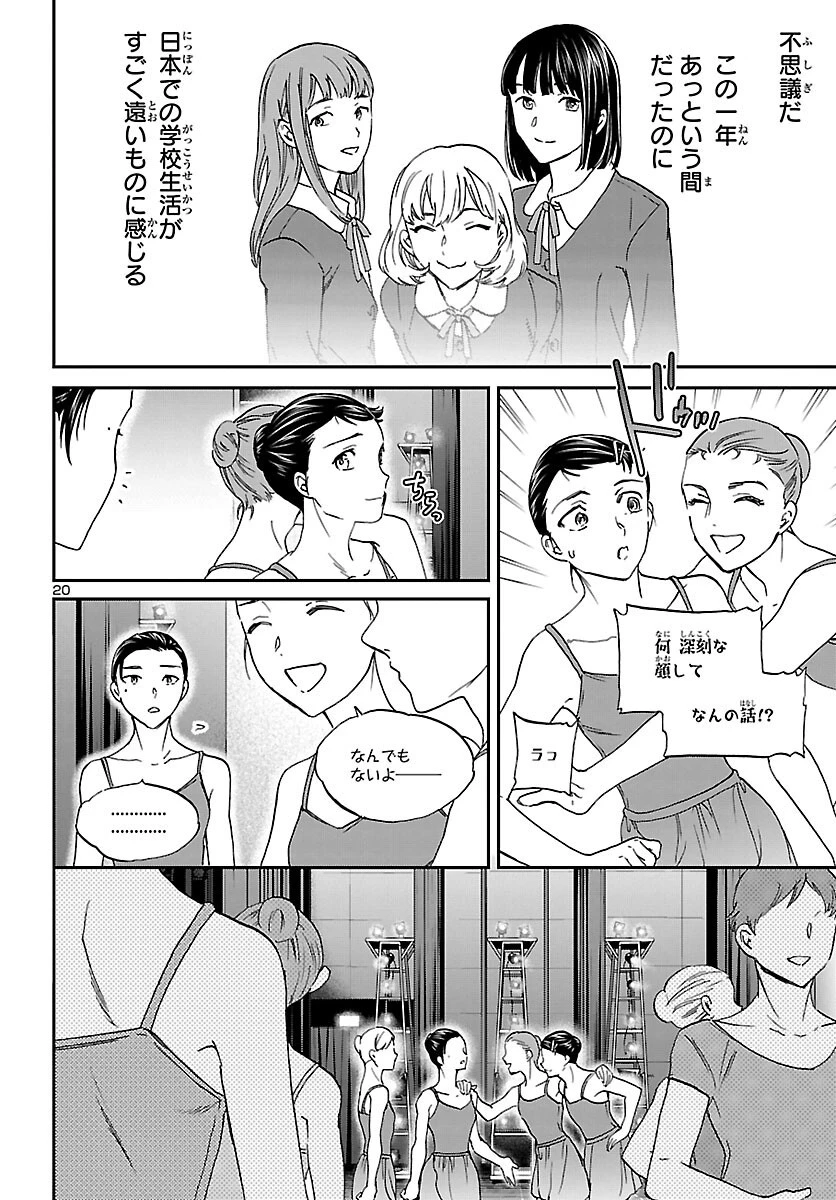 絢爛たるグランドセーヌ 第112話 - 21